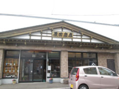 原田商店